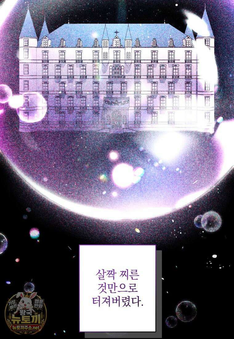 악녀가 길들인 짐승 외전 12화 111