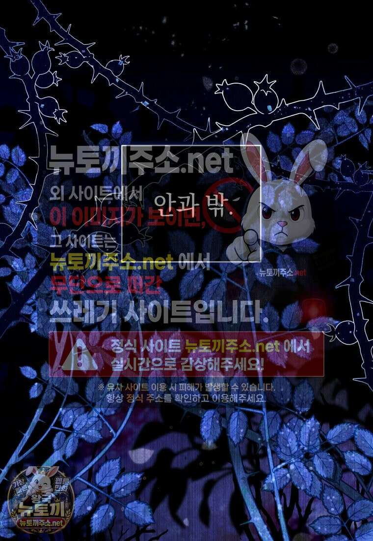 악녀가 길들인 짐승 외전 12화 113