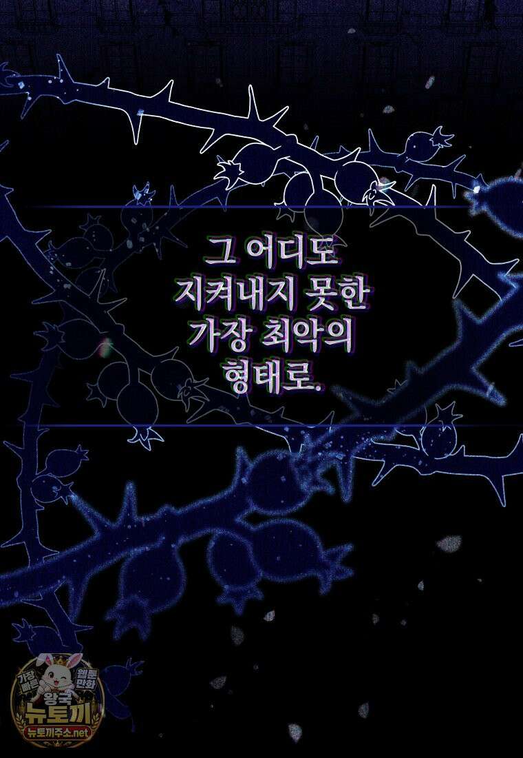 악녀가 길들인 짐승 외전 12화 116