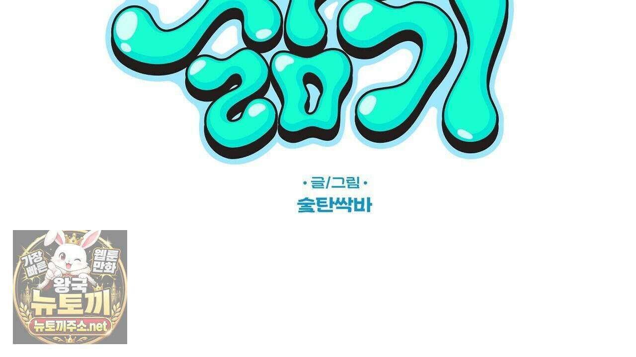개구리 삶기 4화 2