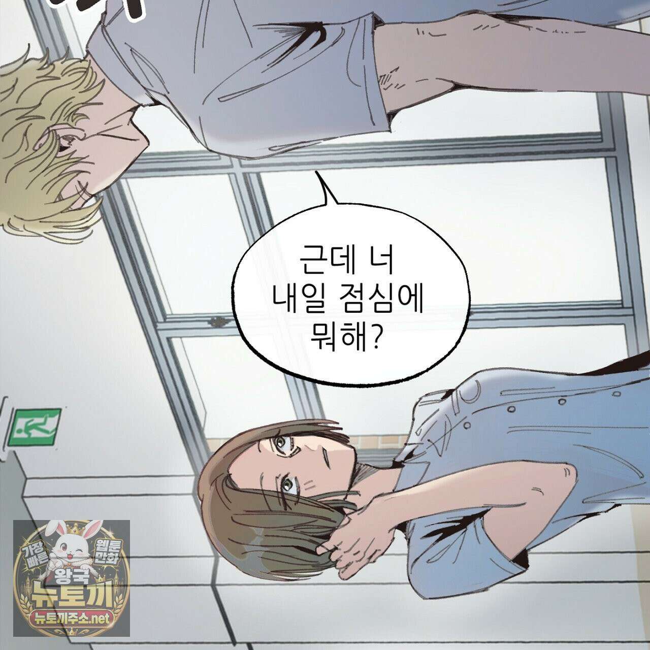개구리 삶기 4화 17