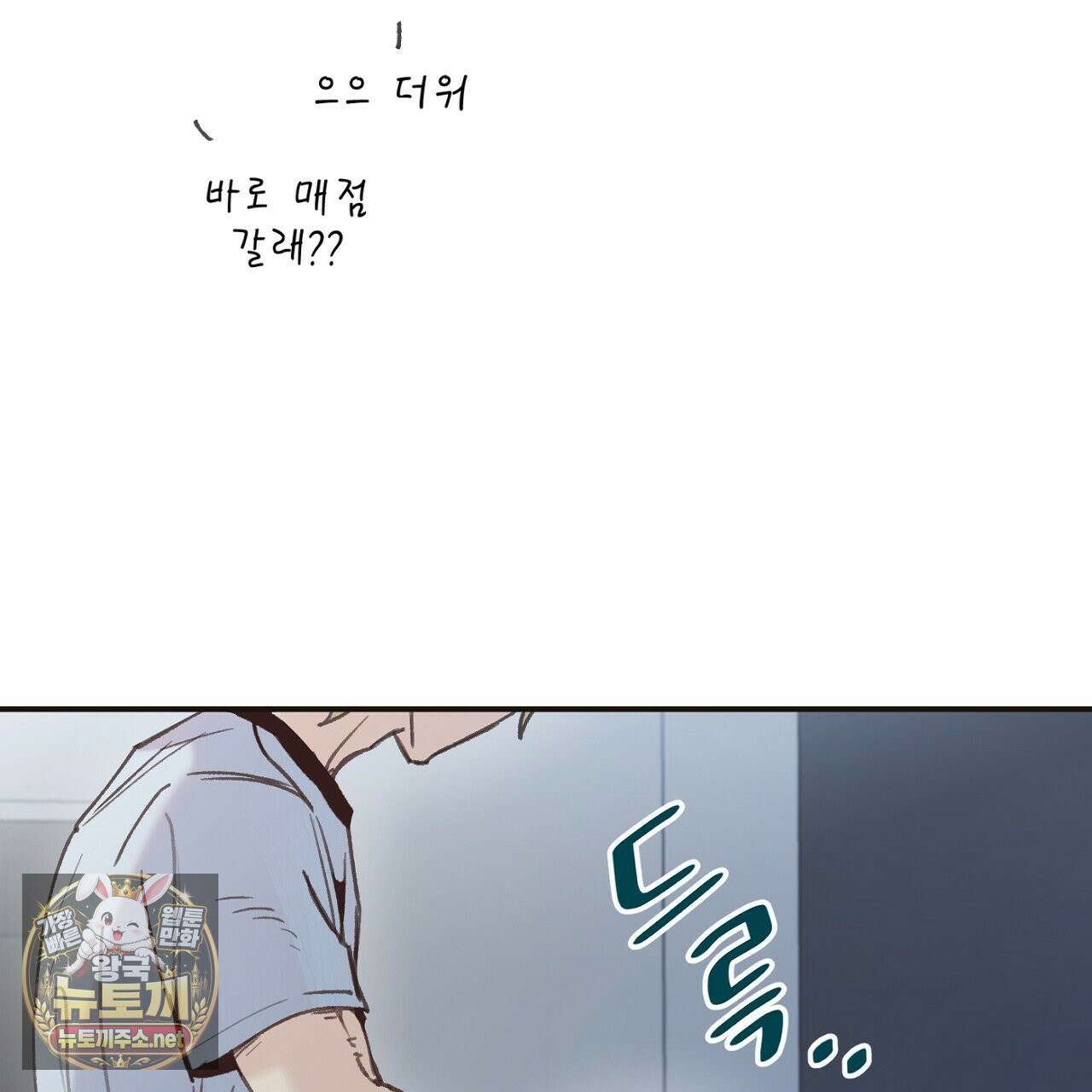 개구리 삶기 4화 31