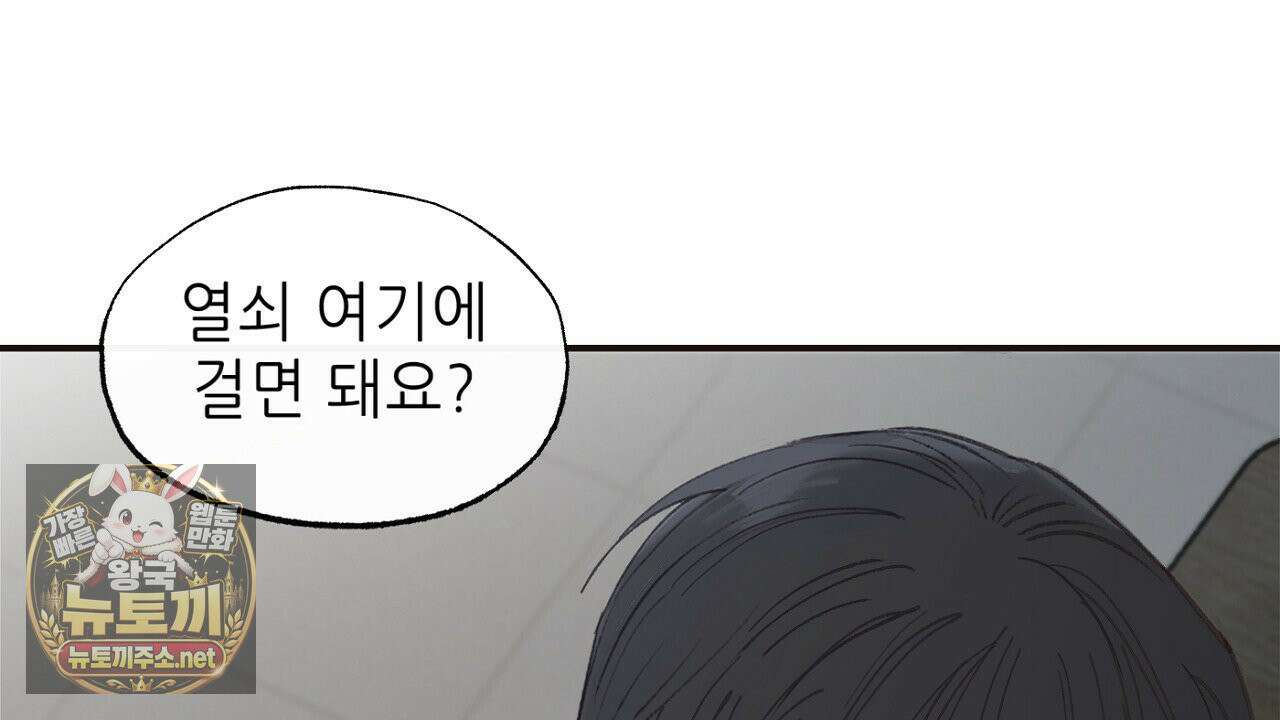 개구리 삶기 4화 48