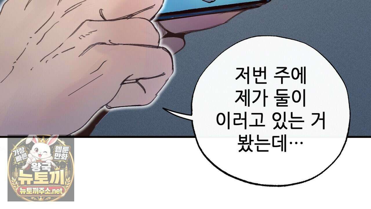 개구리 삶기 4화 64