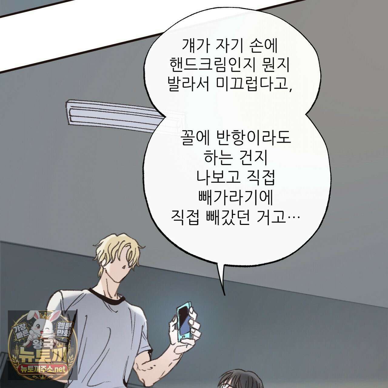 개구리 삶기 4화 75