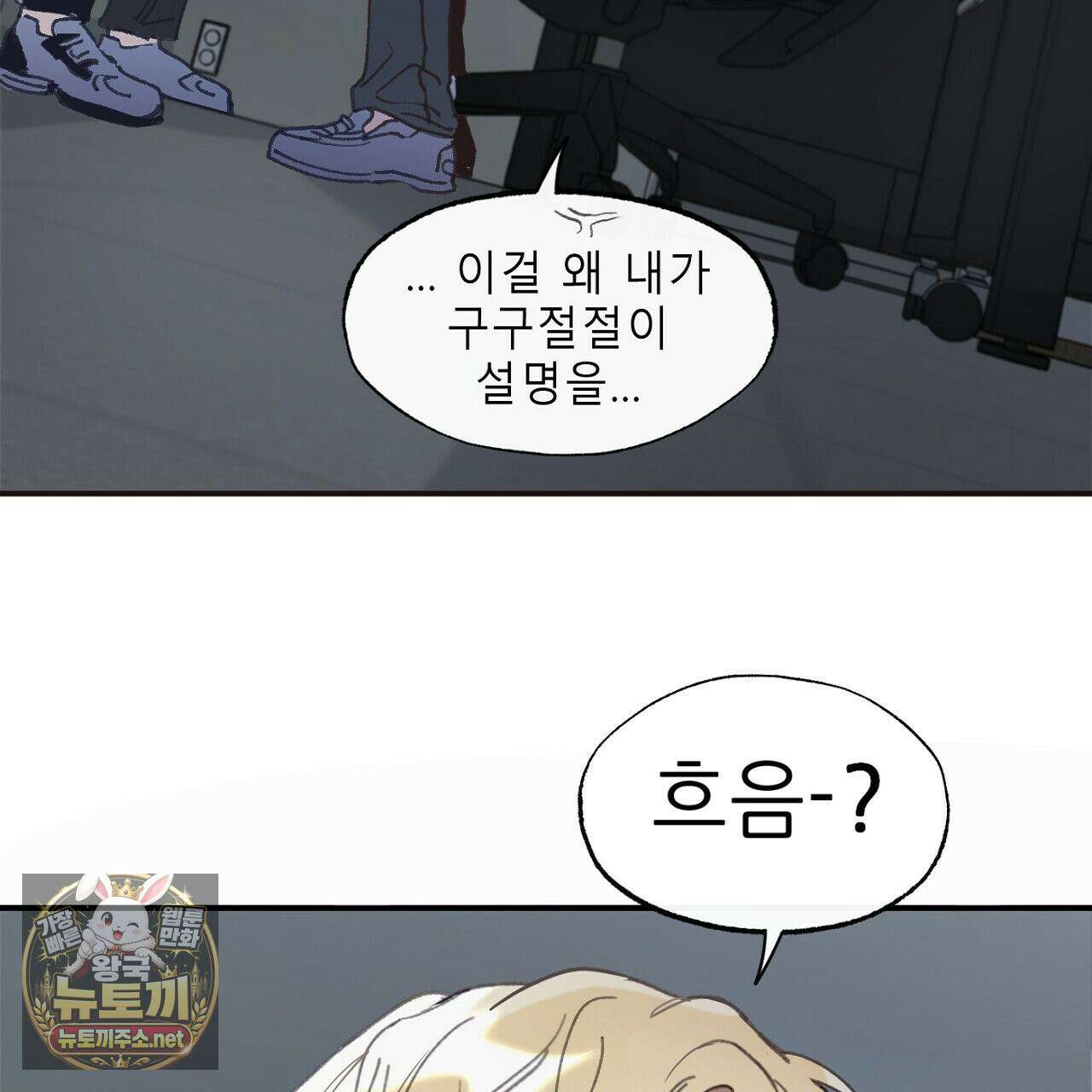 개구리 삶기 4화 77