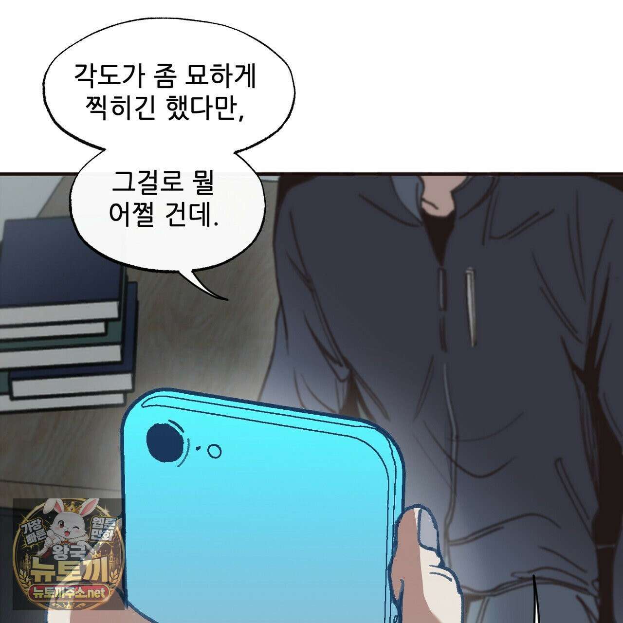 개구리 삶기 4화 89