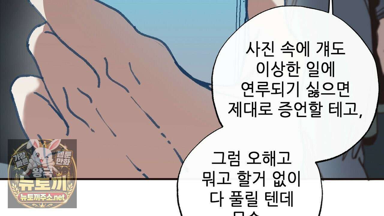 개구리 삶기 4화 90