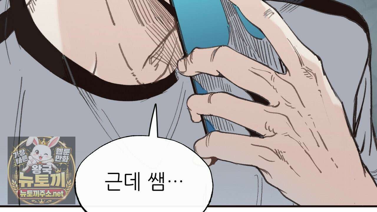 개구리 삶기 4화 92