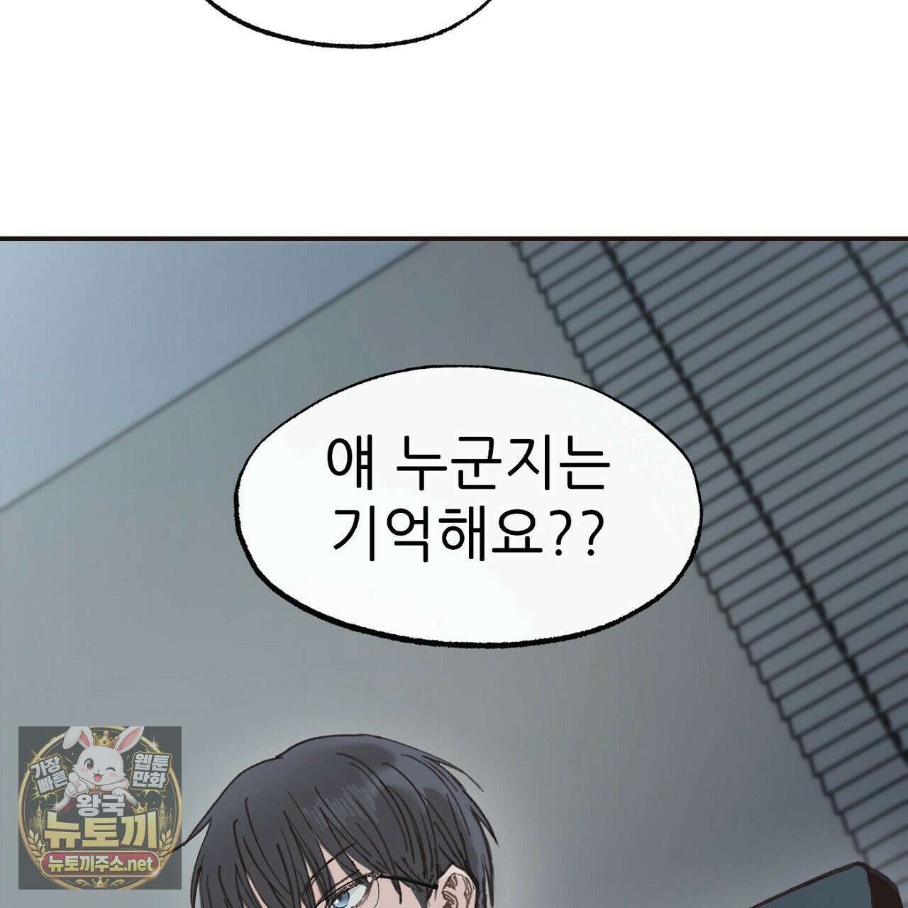개구리 삶기 4화 93