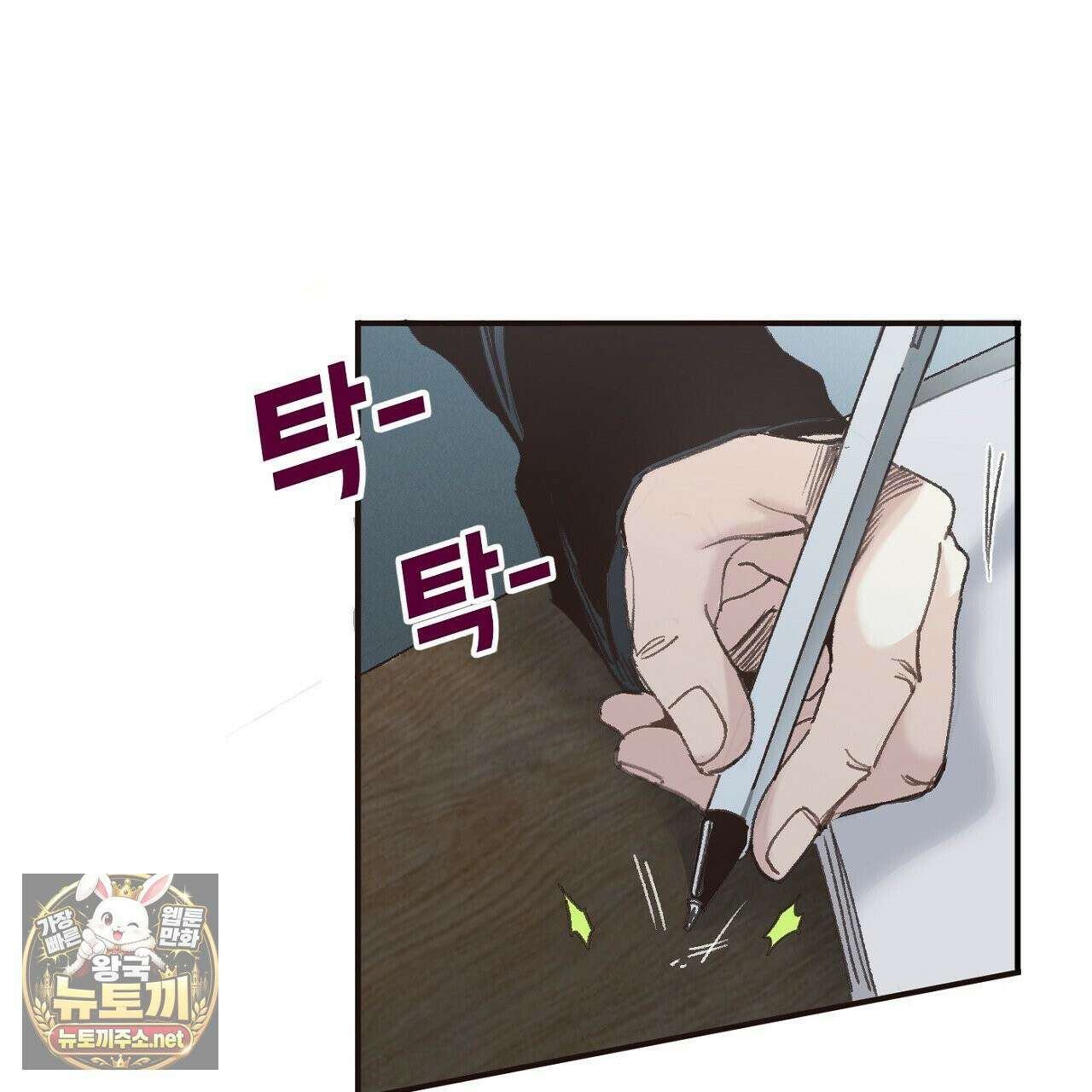 개구리 삶기 4화 101