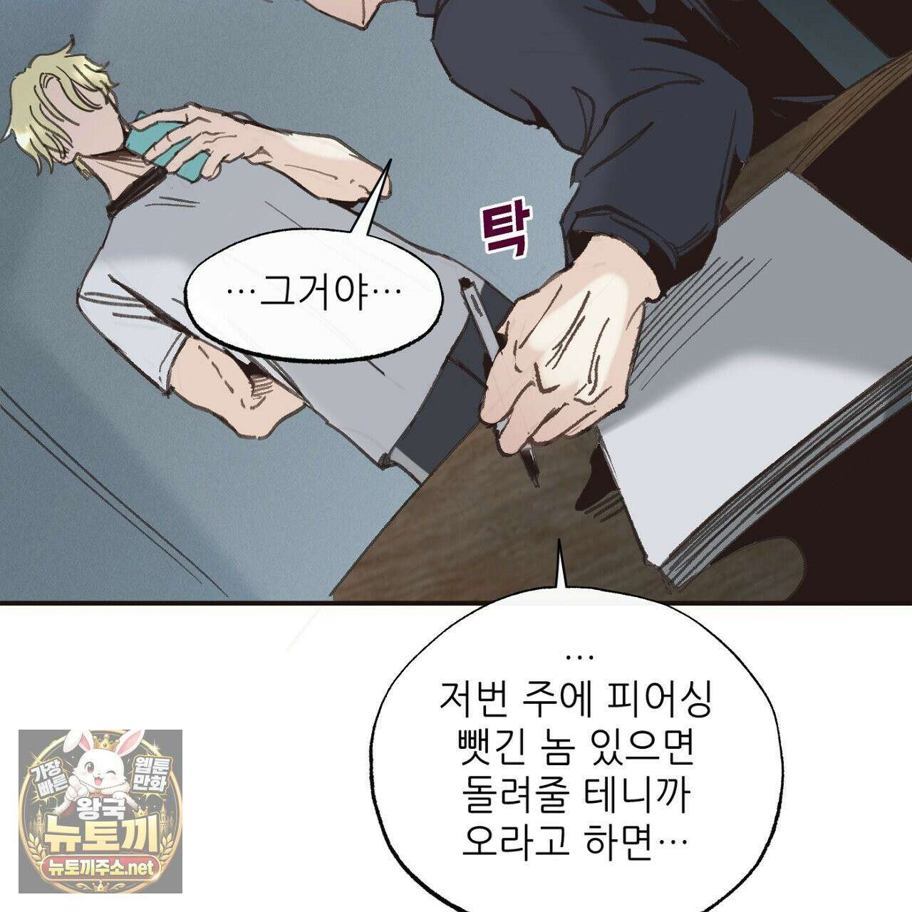 개구리 삶기 4화 103