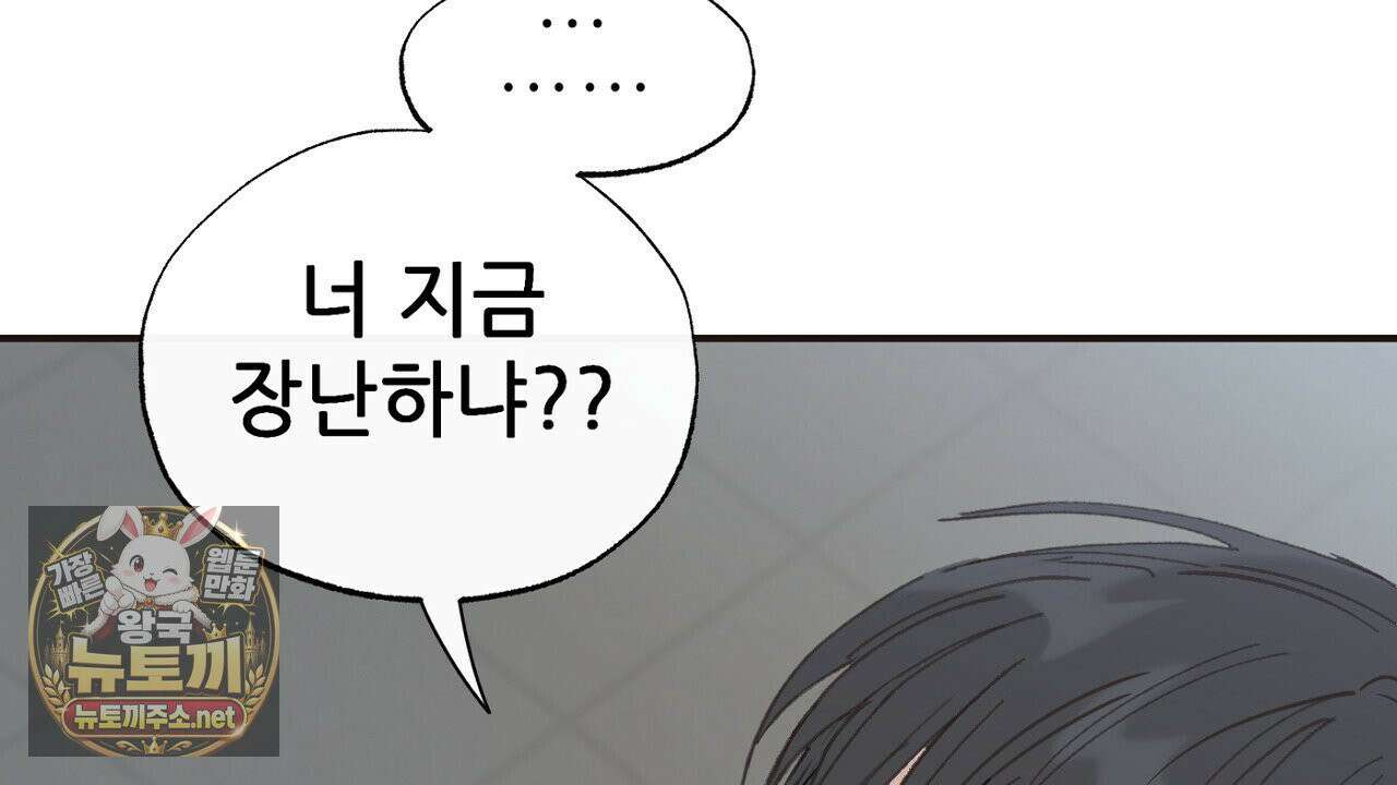 개구리 삶기 4화 108