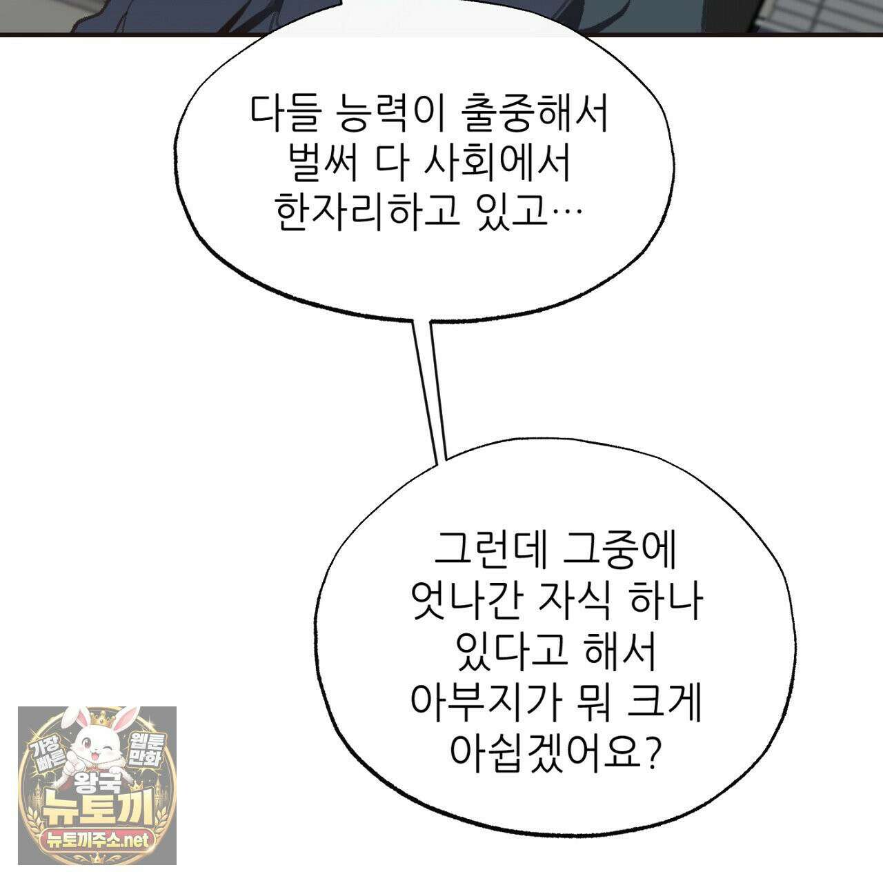 개구리 삶기 4화 117