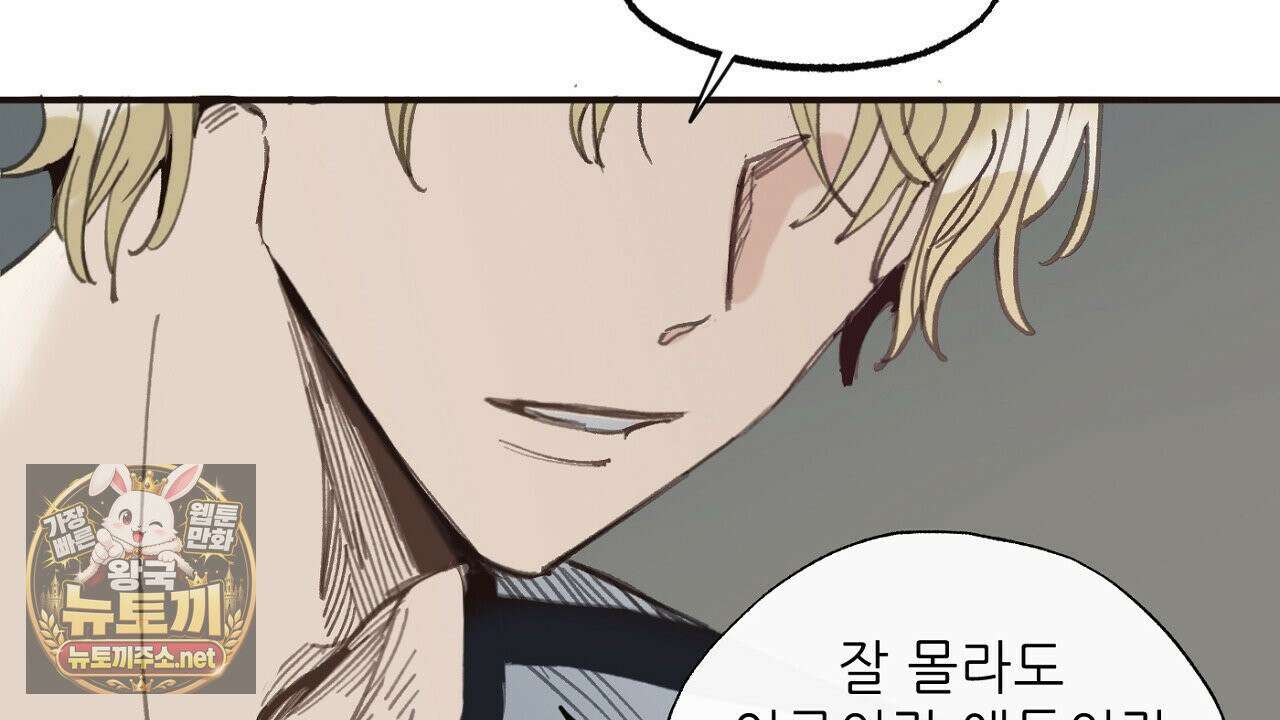 개구리 삶기 4화 126