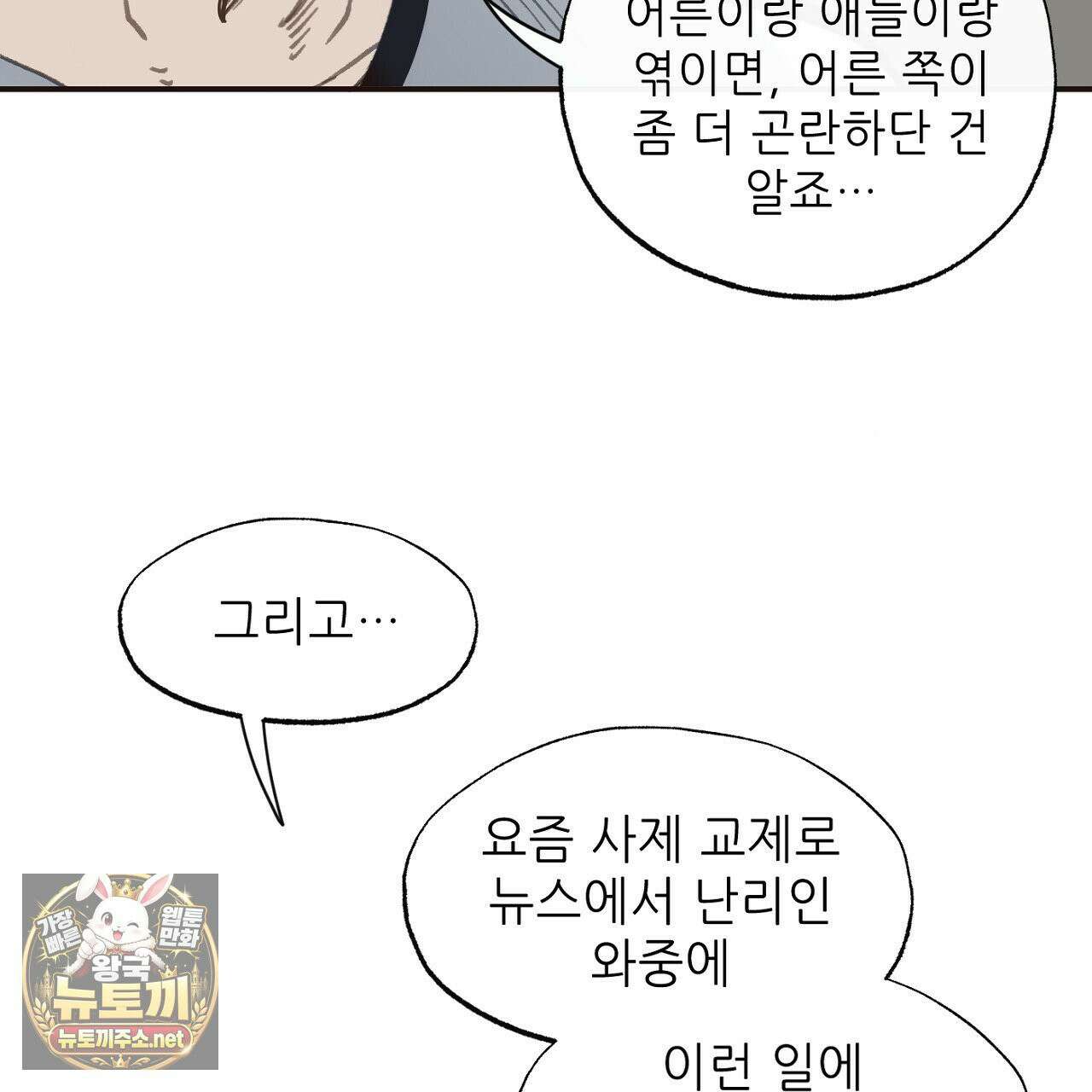 개구리 삶기 4화 127