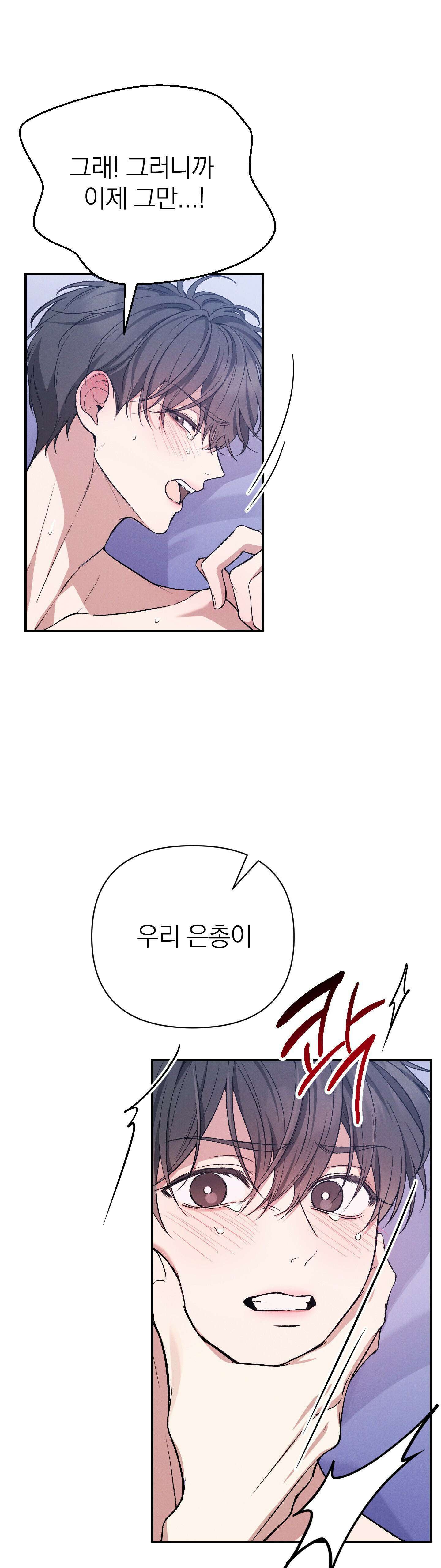 은총의 밤 4화 - 4화 5