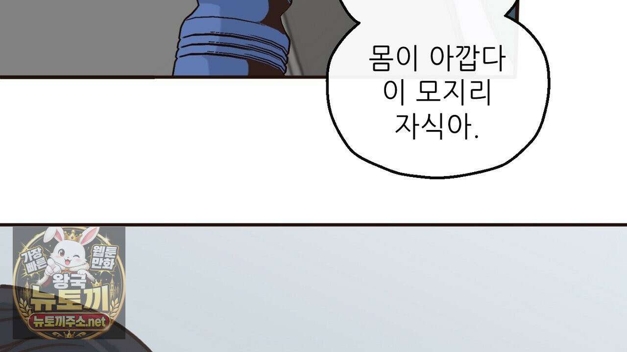 개구리 삶기 10화 28