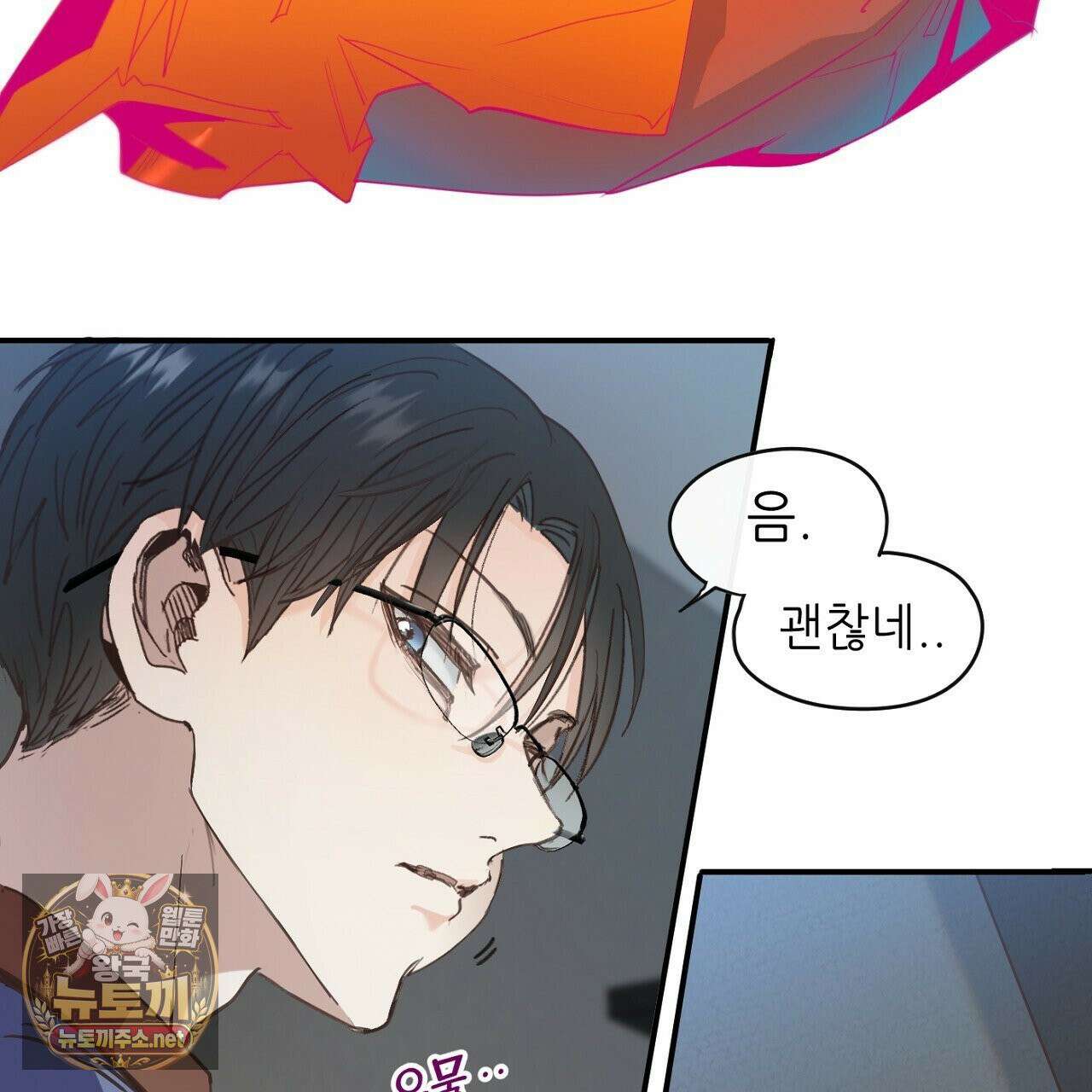 개구리 삶기 14화 5