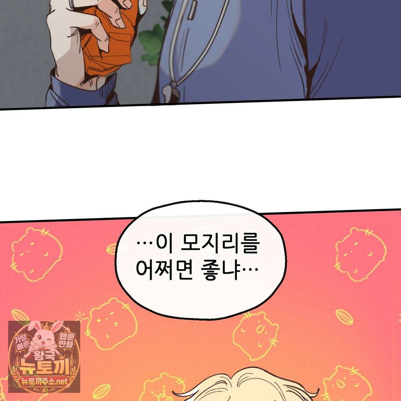 개구리 삶기 14화 11
