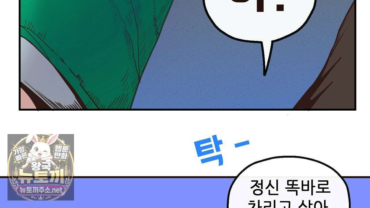 개구리 삶기 14화 16
