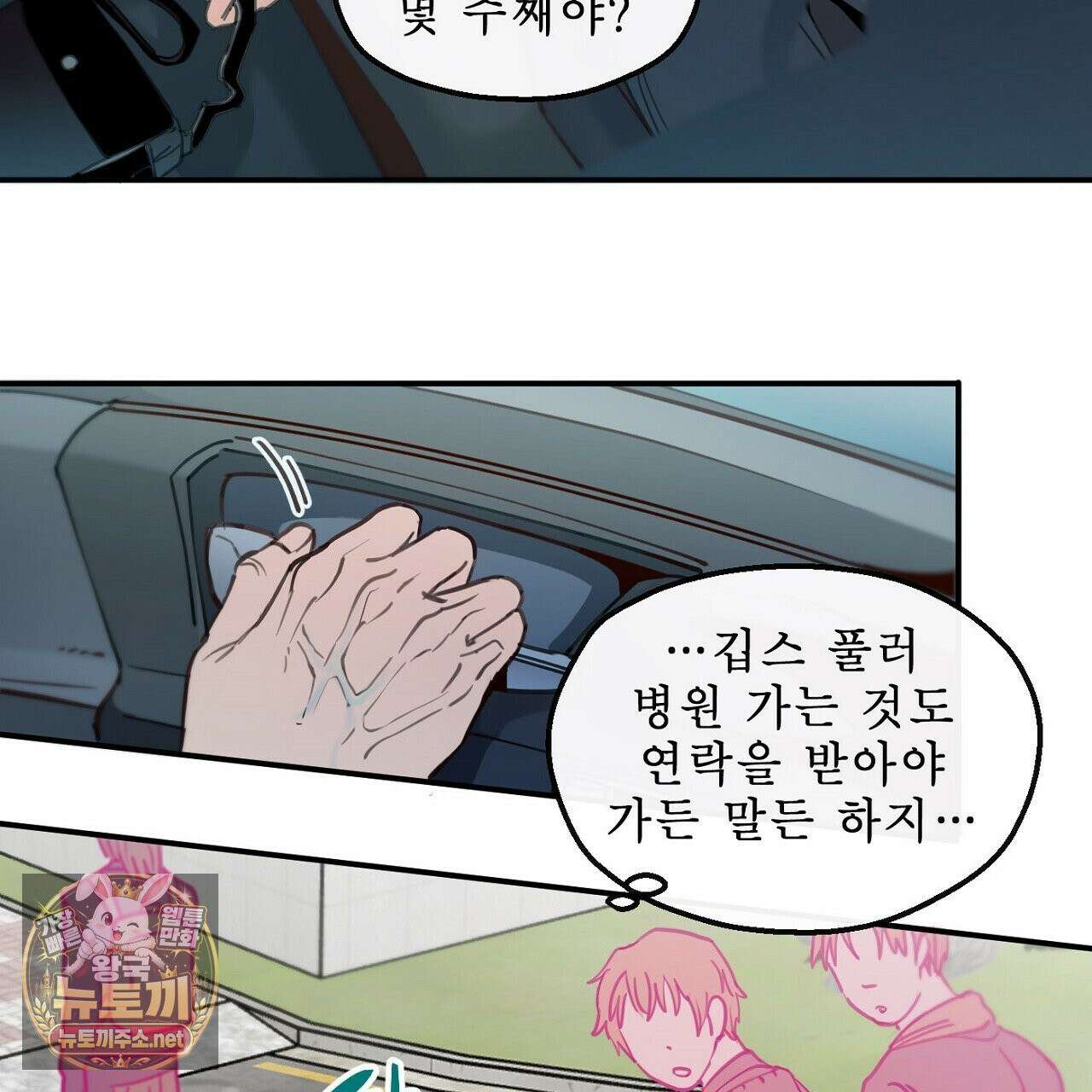 개구리 삶기 19화 5