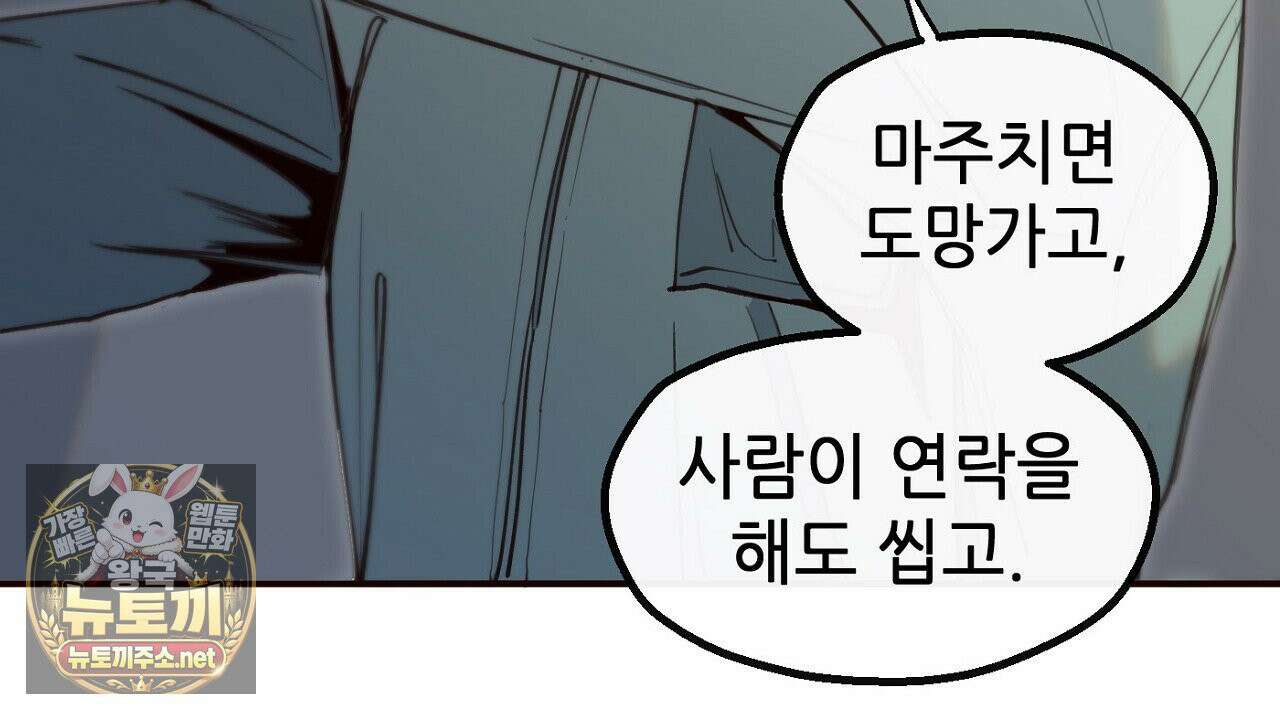 개구리 삶기 19화 28