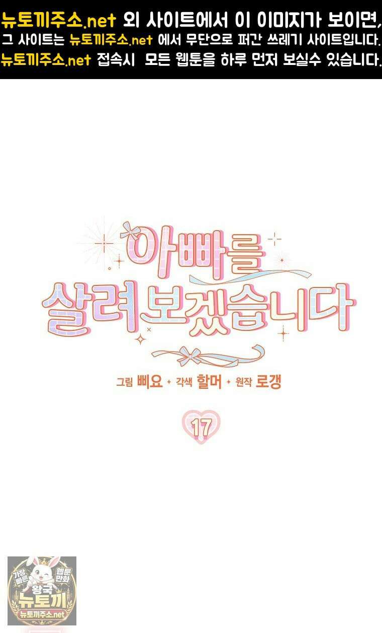 아빠를 살려보겠습니다 17화 1