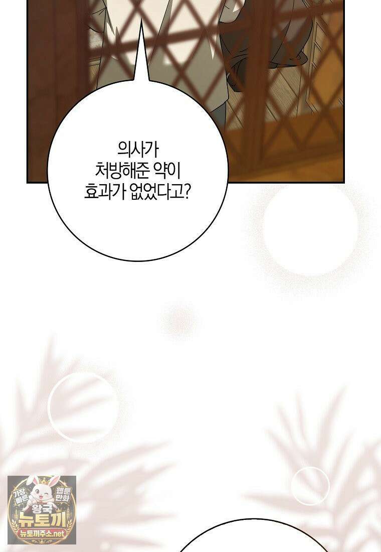 아빠를 살려보겠습니다 17화 19