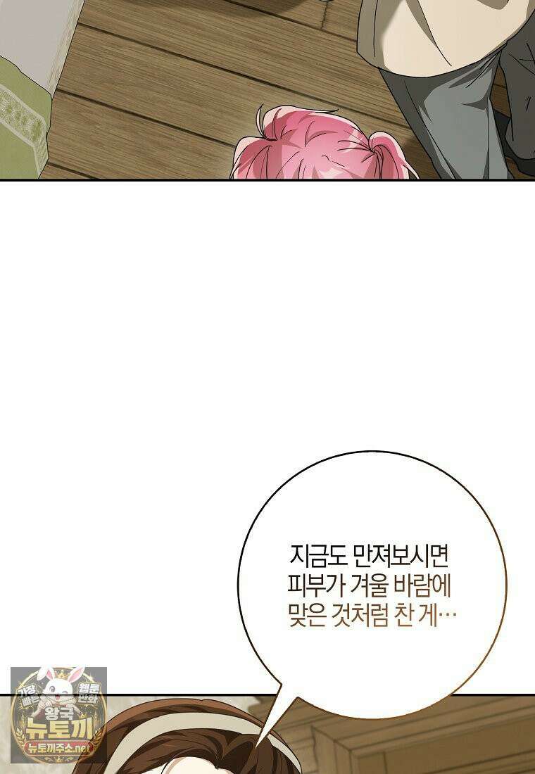 아빠를 살려보겠습니다 17화 21