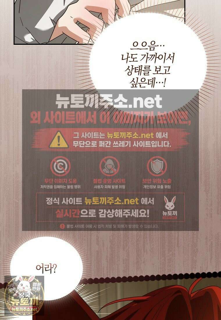 아빠를 살려보겠습니다 17화 24