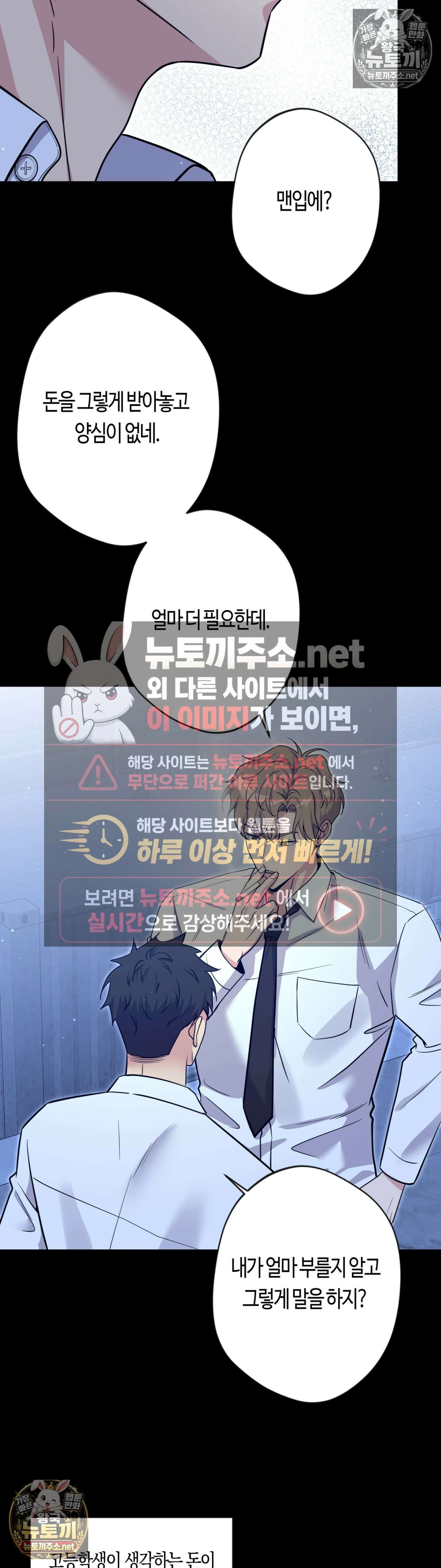 엔젤키스 62화 - 62화 9