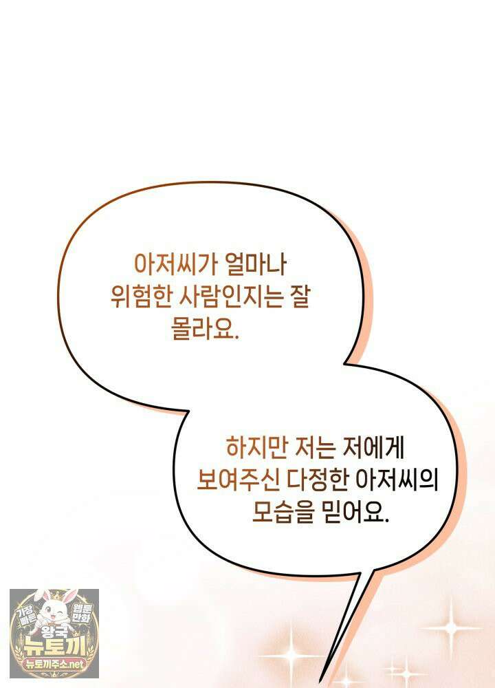 가든플로라 15화 5