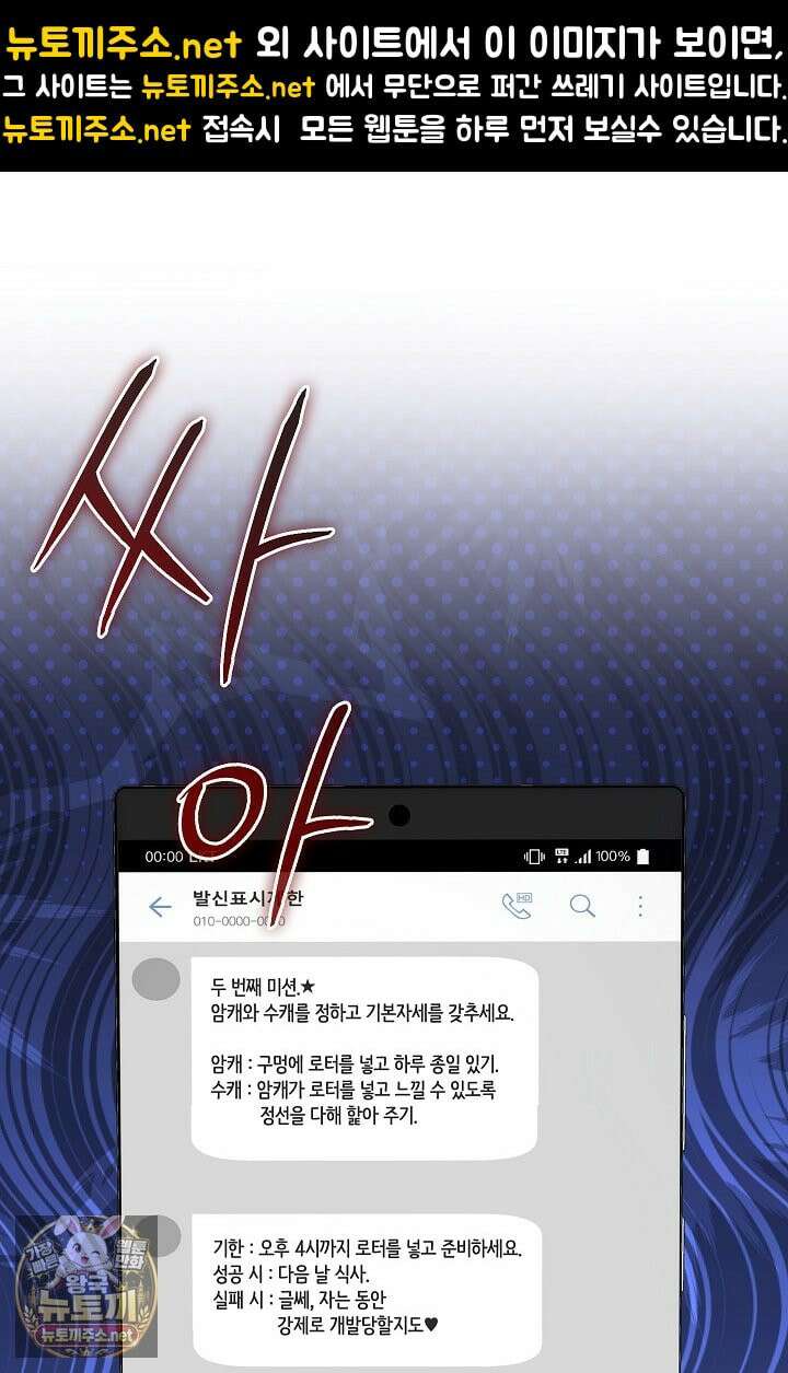소꿉친구와 감금당했다 4화 1