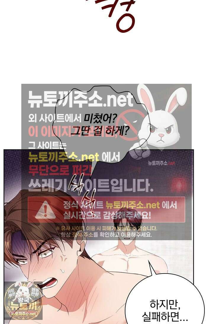 소꿉친구와 감금당했다 4화 6