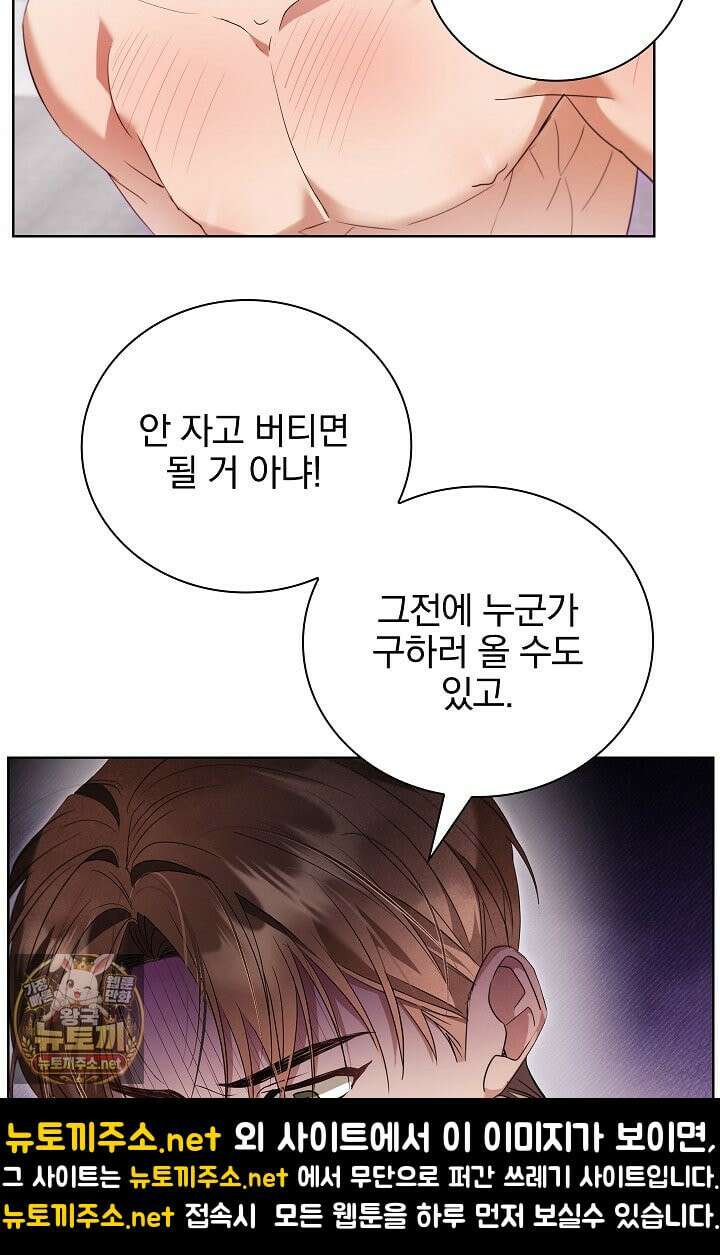 소꿉친구와 감금당했다 4화 7