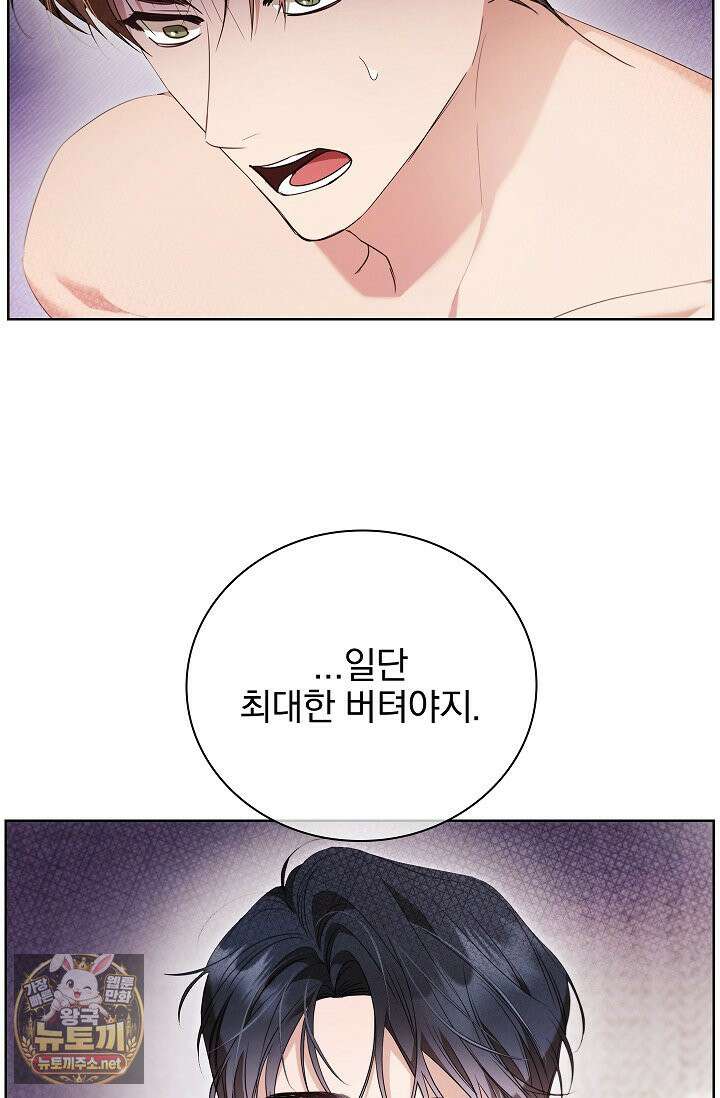 소꿉친구와 감금당했다 4화 8
