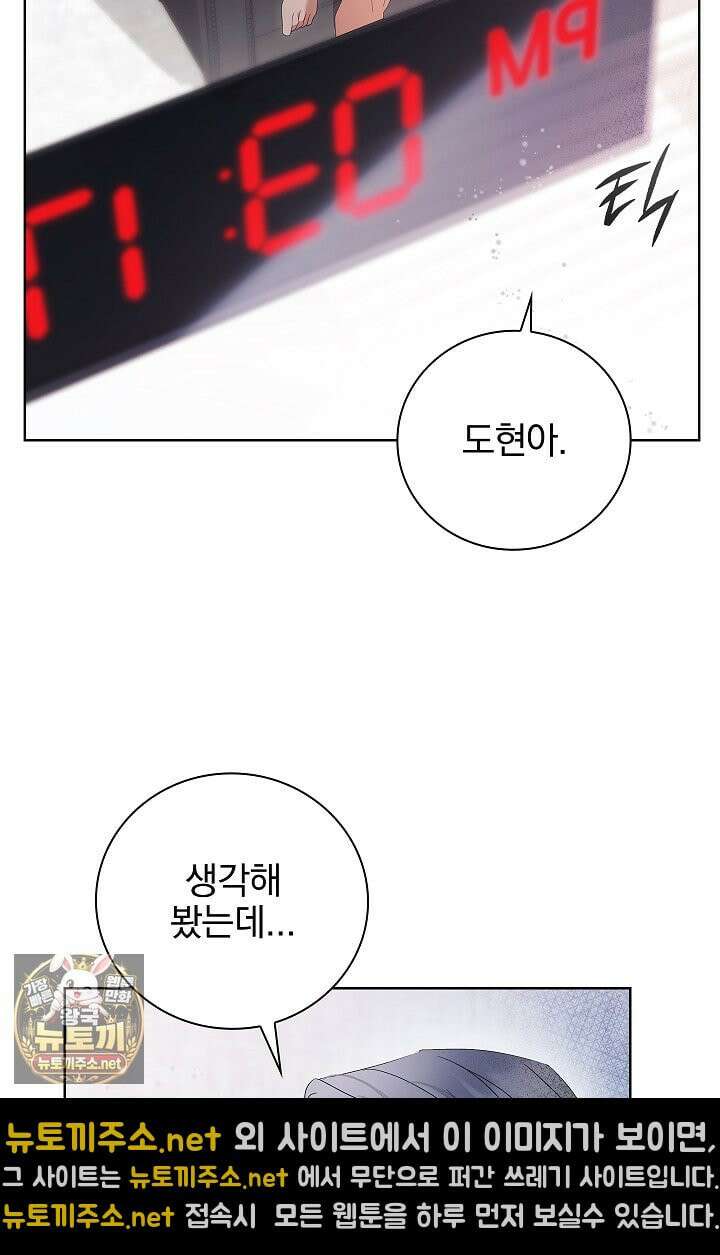 소꿉친구와 감금당했다 4화 16