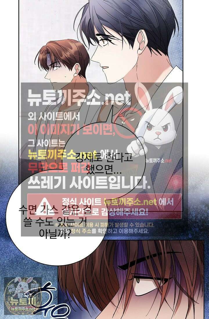 소꿉친구와 감금당했다 4화 17