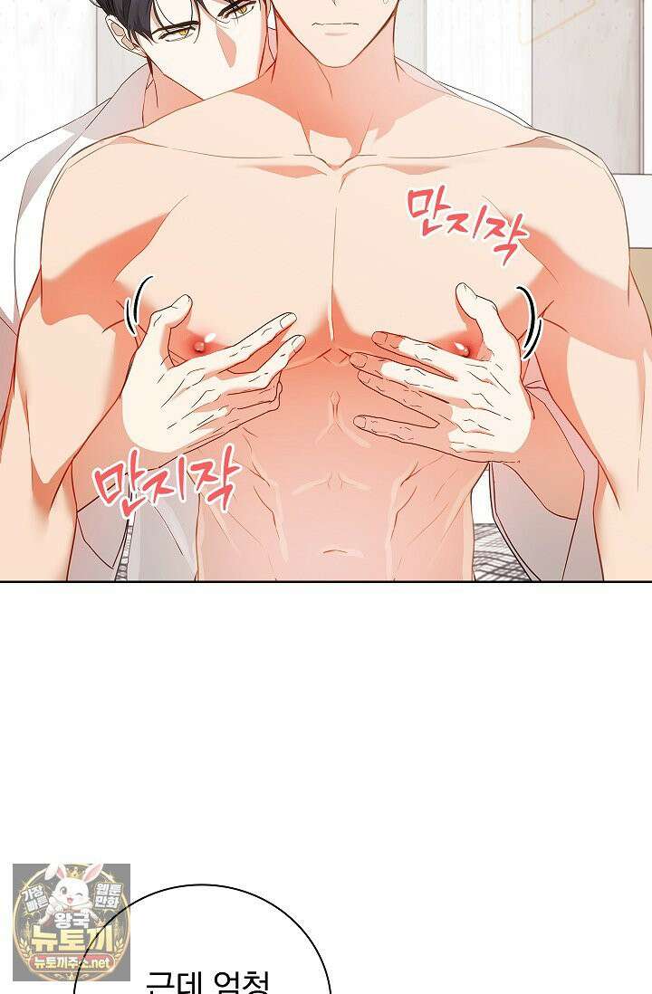 소꿉친구와 감금당했다 13화 2