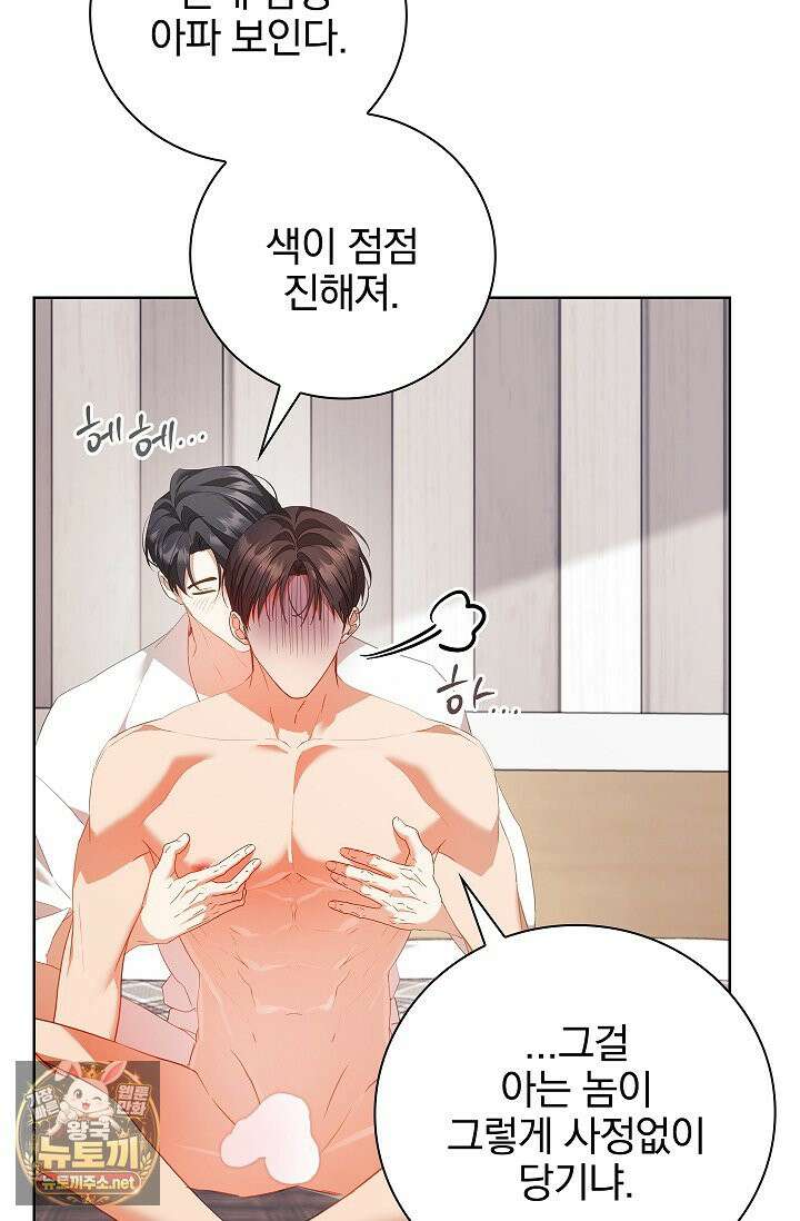소꿉친구와 감금당했다 13화 3
