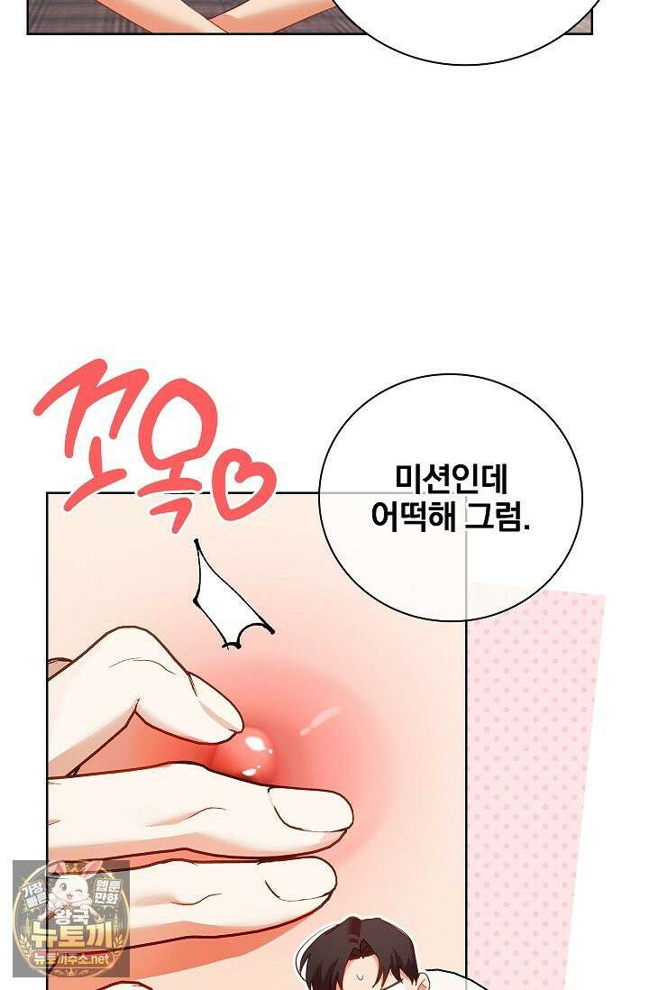 소꿉친구와 감금당했다 13화 4