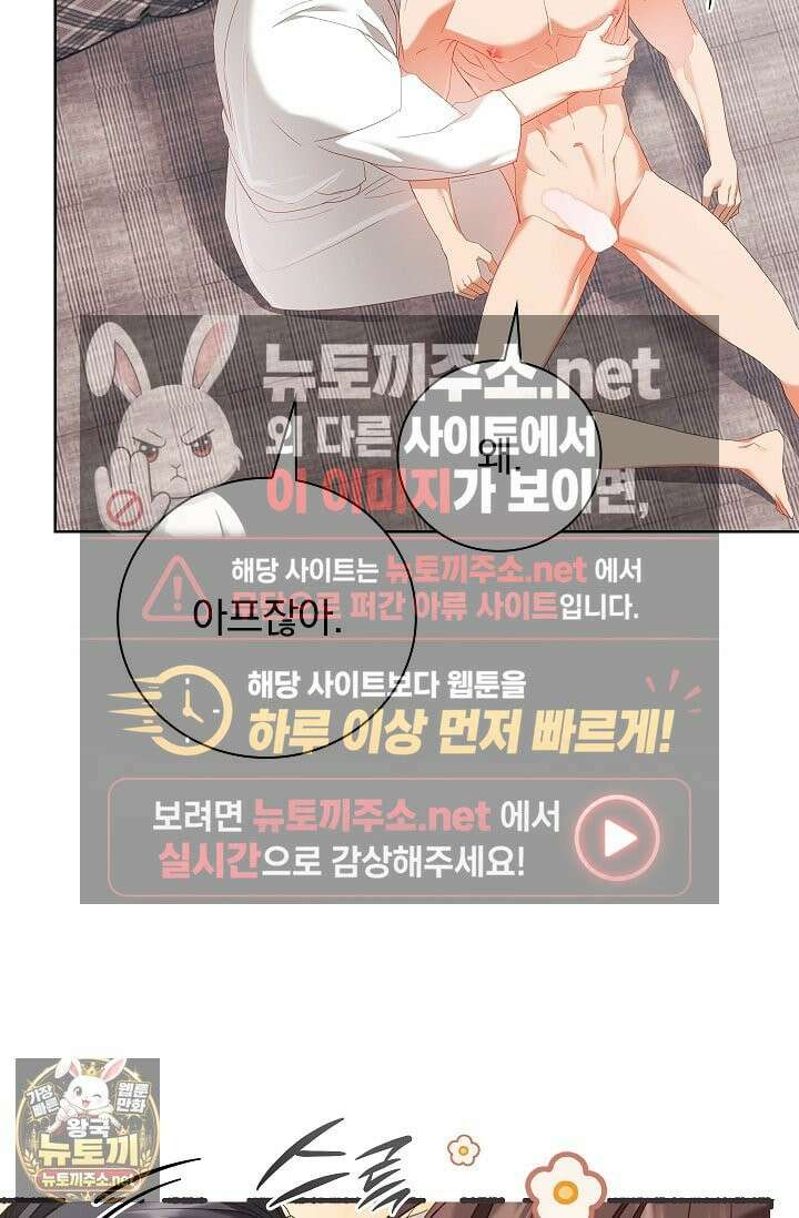 소꿉친구와 감금당했다 13화 6