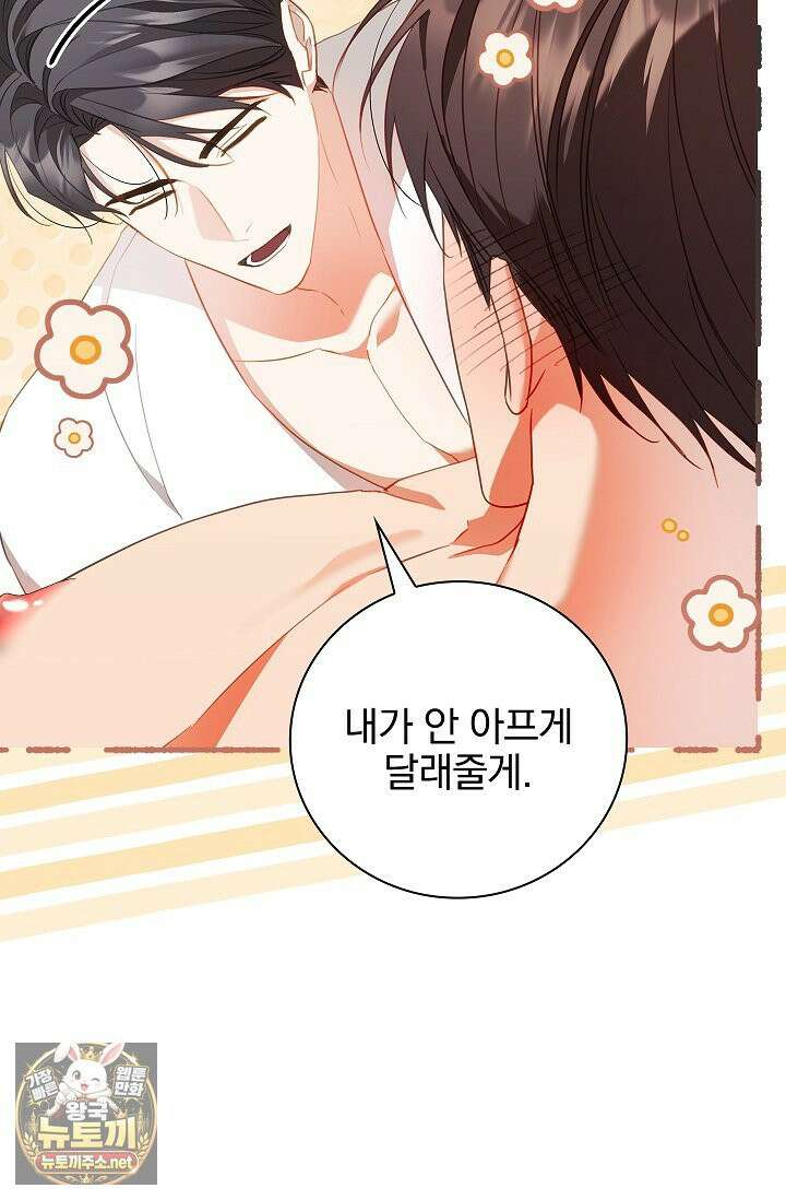 소꿉친구와 감금당했다 13화 7