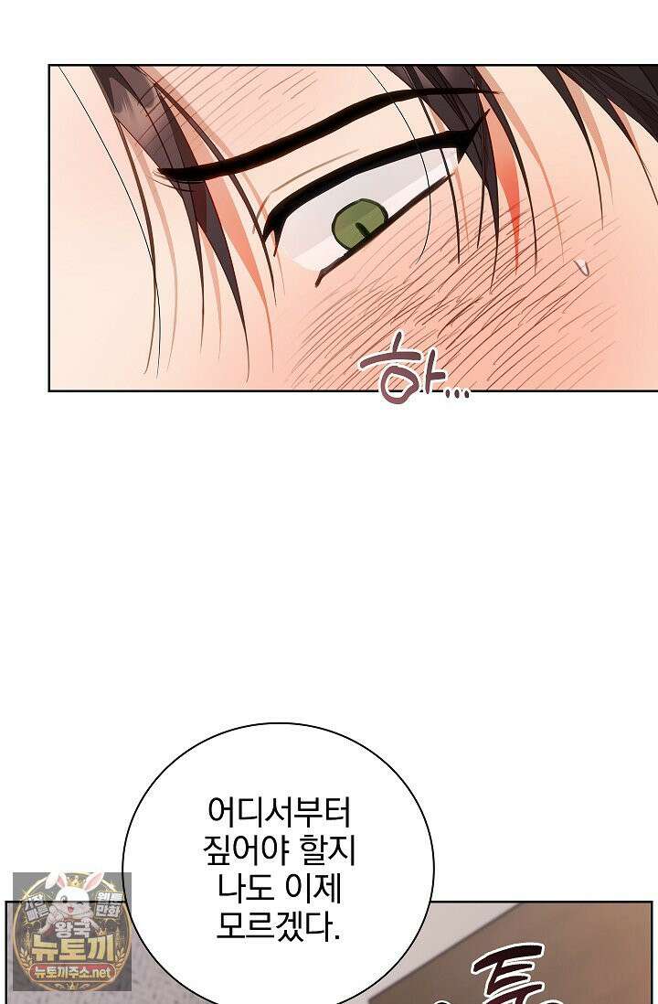 소꿉친구와 감금당했다 13화 8