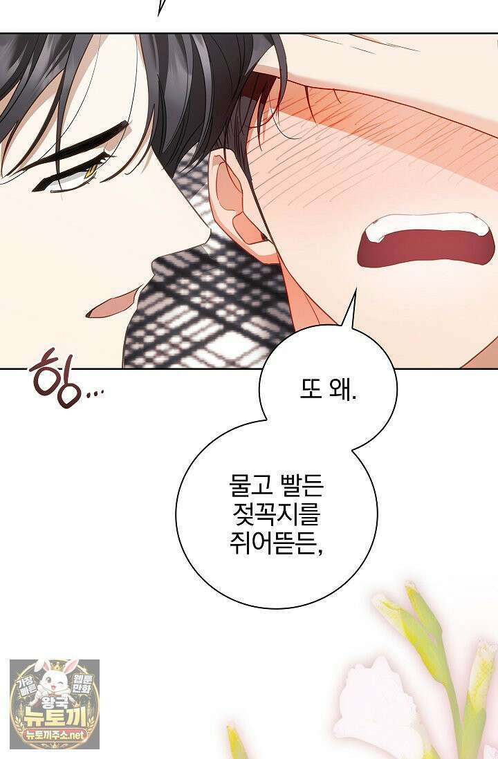 소꿉친구와 감금당했다 13화 12