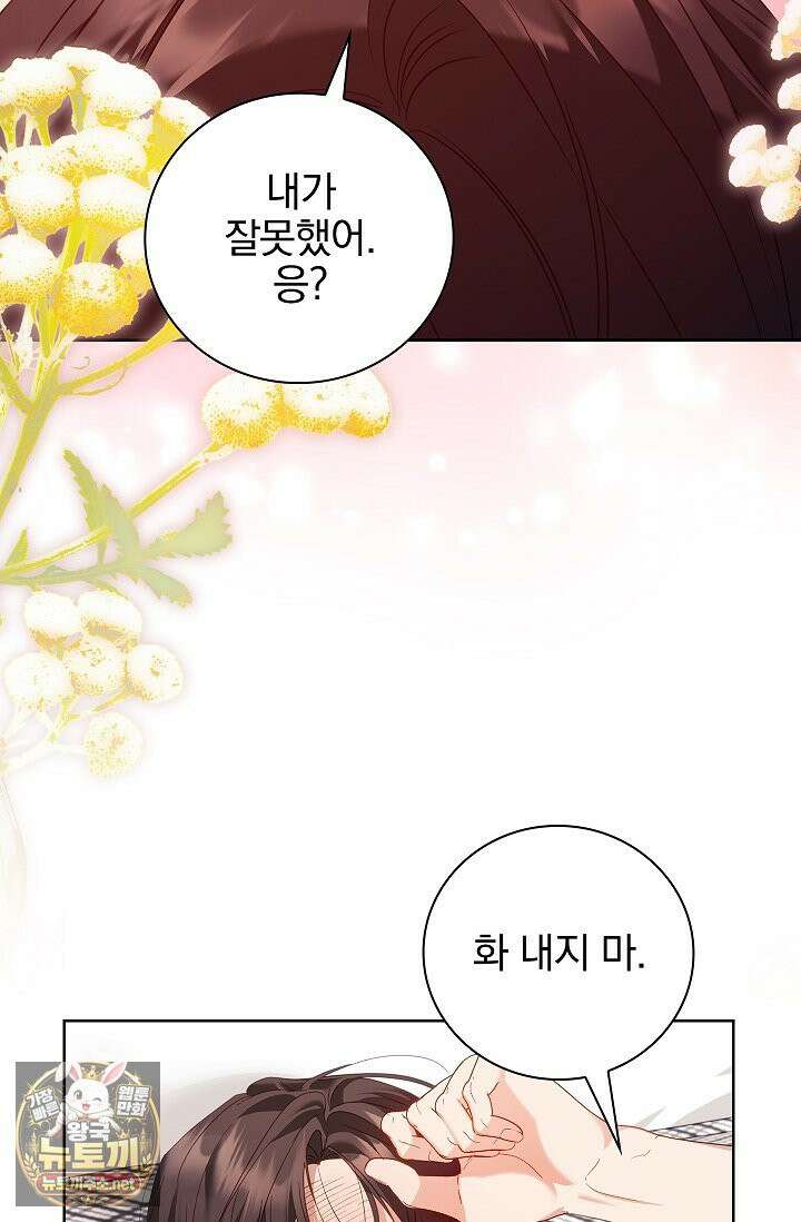 소꿉친구와 감금당했다 13화 14
