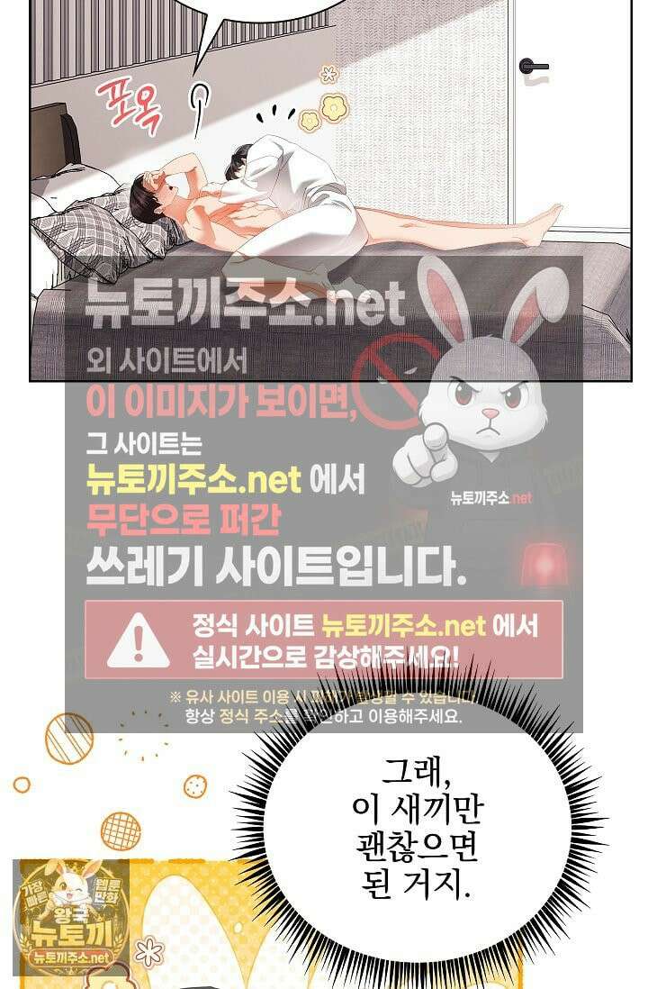 소꿉친구와 감금당했다 13화 17