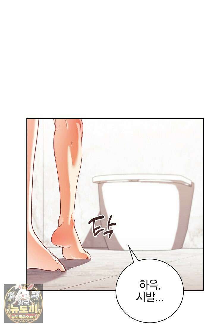 소꿉친구와 감금당했다 23화 3