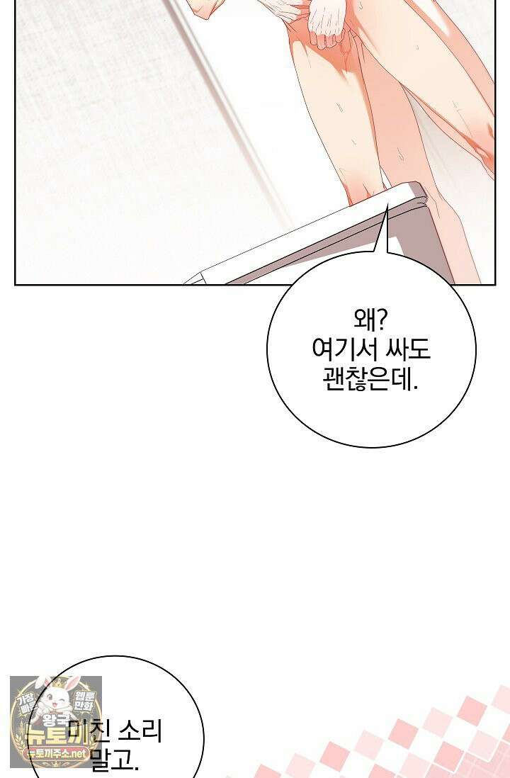 소꿉친구와 감금당했다 23화 5
